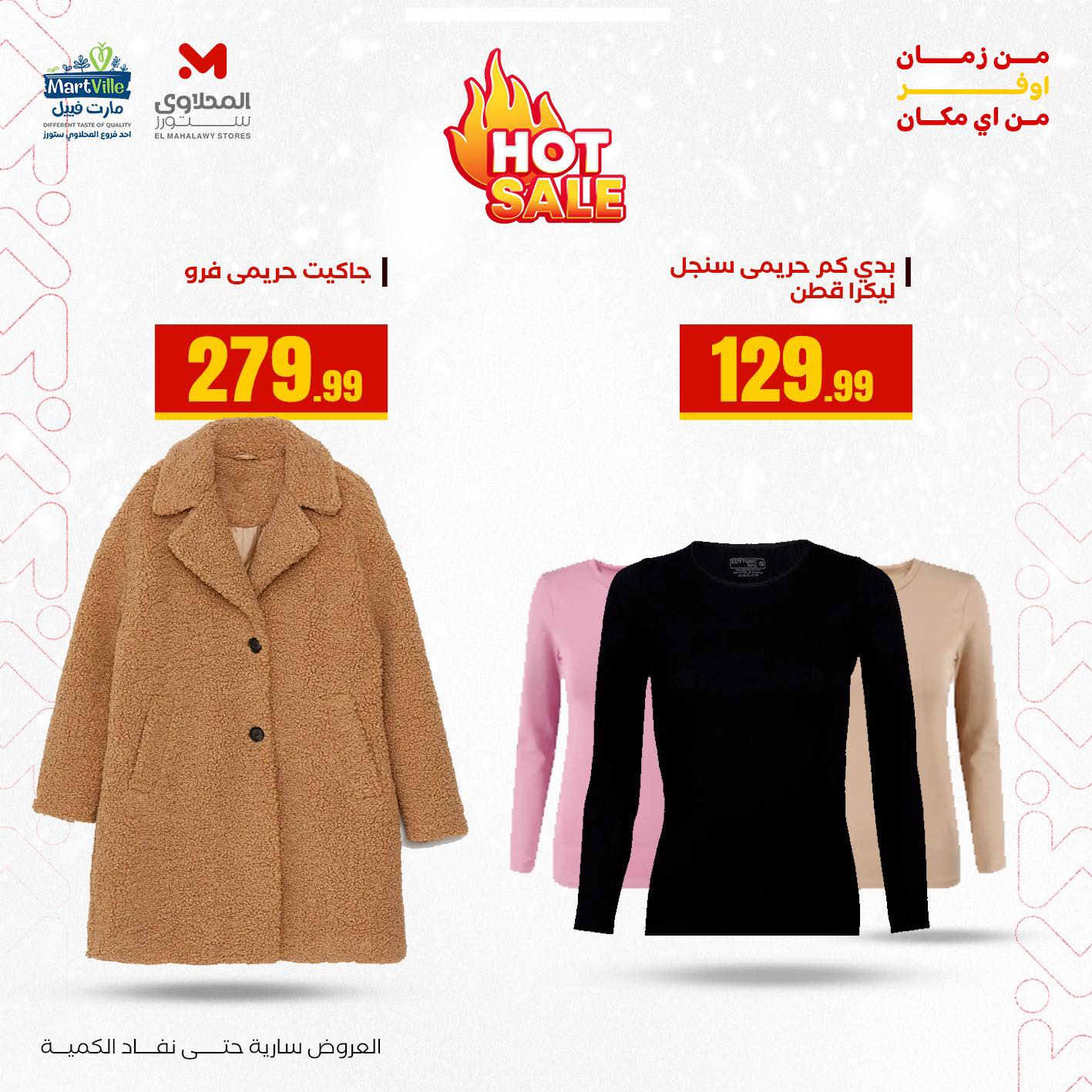 el-mahallawy offers from 20dec to 20dec 2025 عروض المحلاوي من 20 ديسمبر حتى 20 ديسمبر 2025 صفحة رقم 9